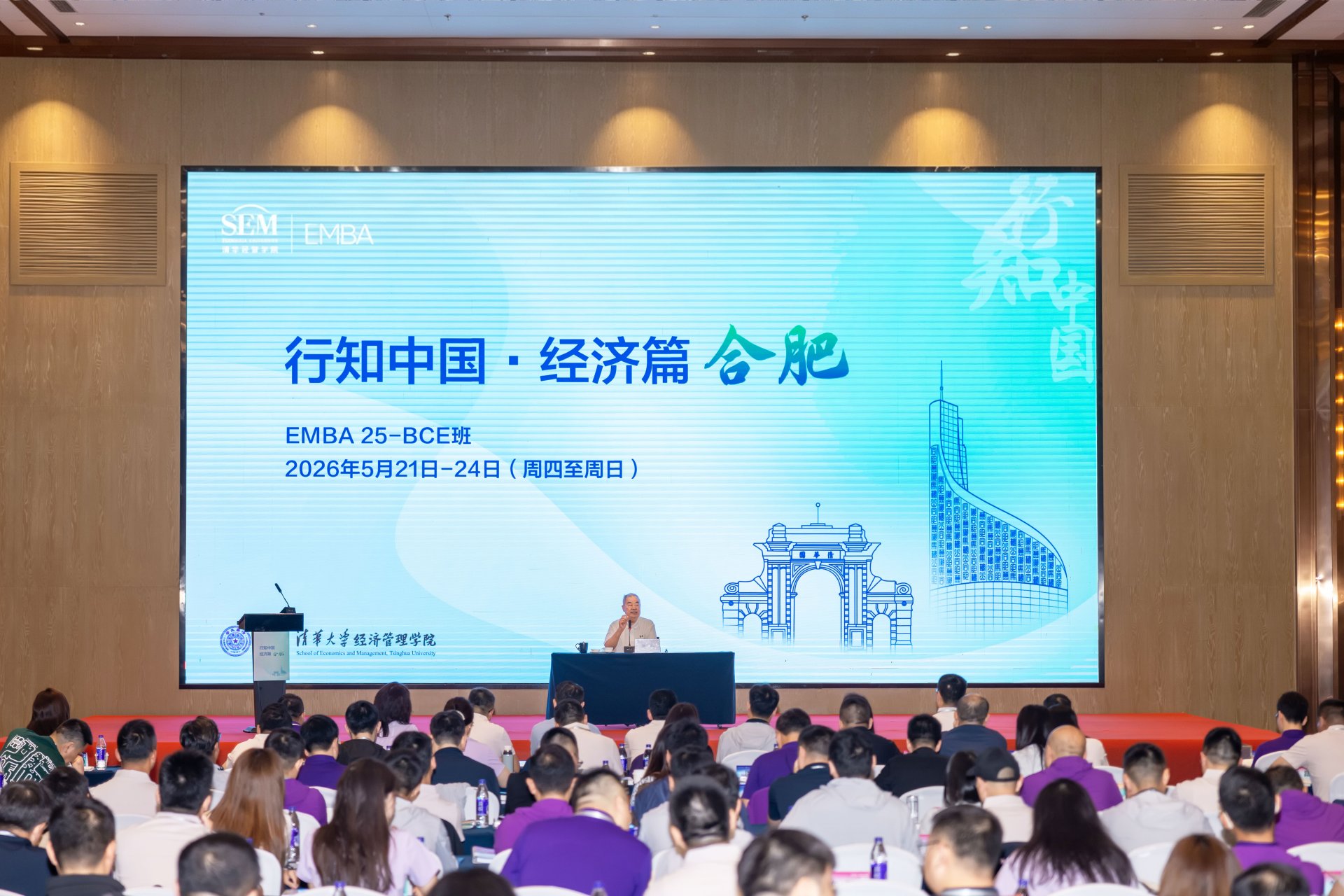 为什么选择清华经管EMBA