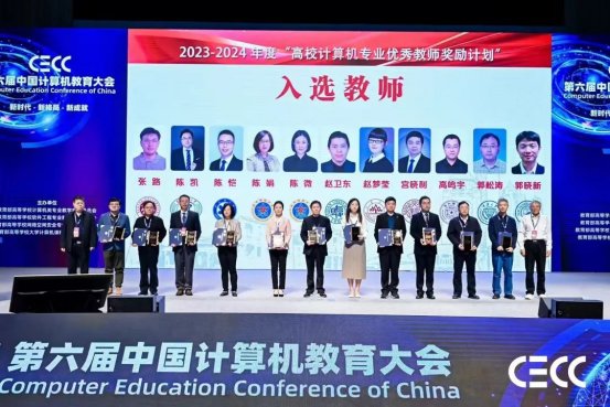 会上举行2023-2024年度“高校