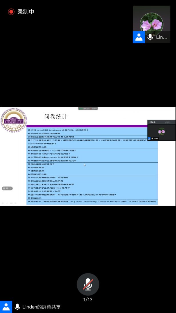 2020年10月27日金融图书馆晏凌